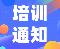 時間&地點確定！【高級班】SEPA感官描述性分析實操培訓班，火熱招生中～
